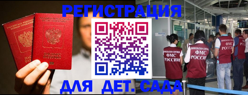 прописка в Углегорске
