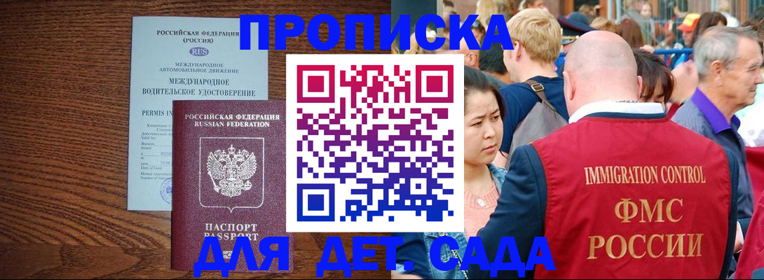 прописка регистрация в Углегорске