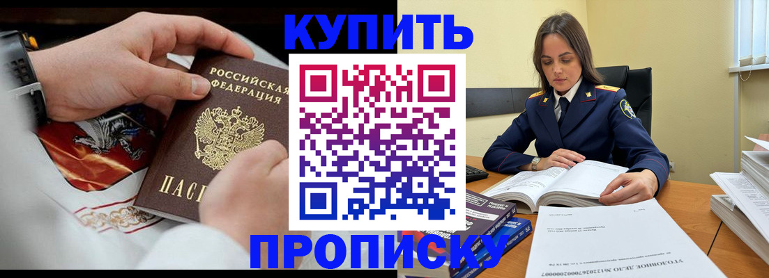 прописка штамп в Углегорске