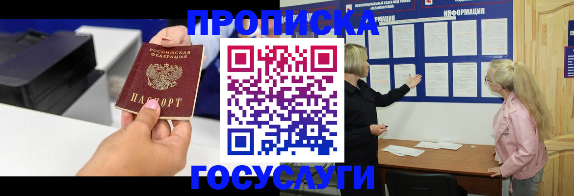 временная регистрация купить в Углегорске