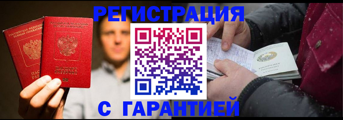 временная регистрация для всех в Углегорске