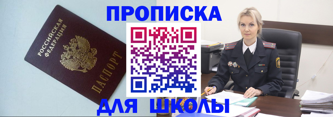 временная регистрация в Углегорске