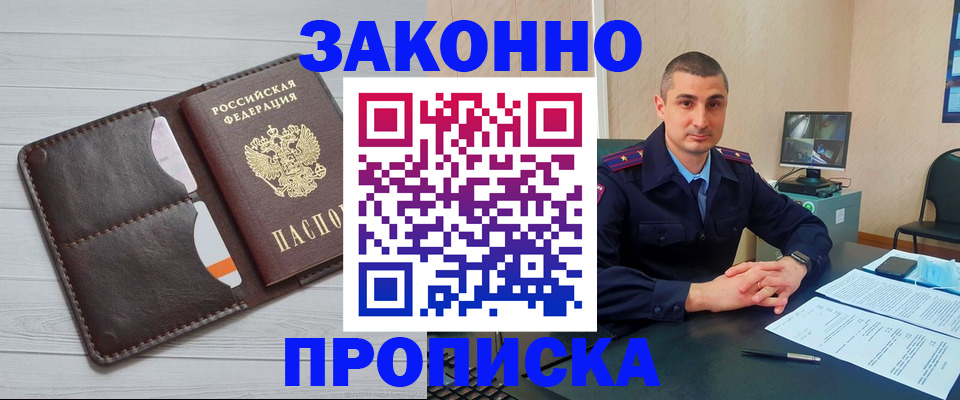 временная регистрация купить в Углегорске